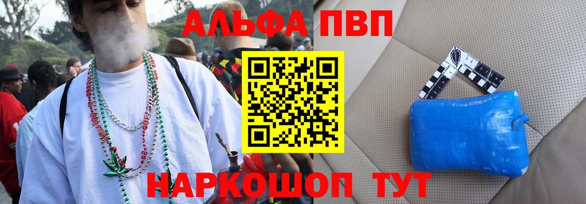 Alfa_PVP СК  Alpha PVP  А ПВП Соль  A-PVP мука  Вышний Волочёк  Вход с VPN 