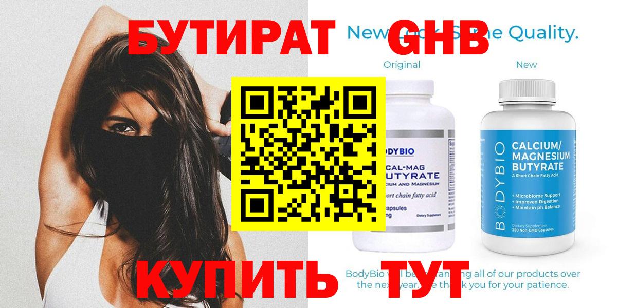 БУТИРАТ бутик  Бутират  Вышний Волочёк  Вход с VPN 