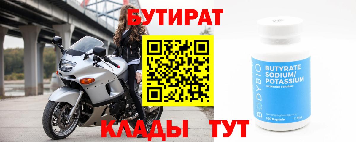 Бутират GHB Вышний Волочёк