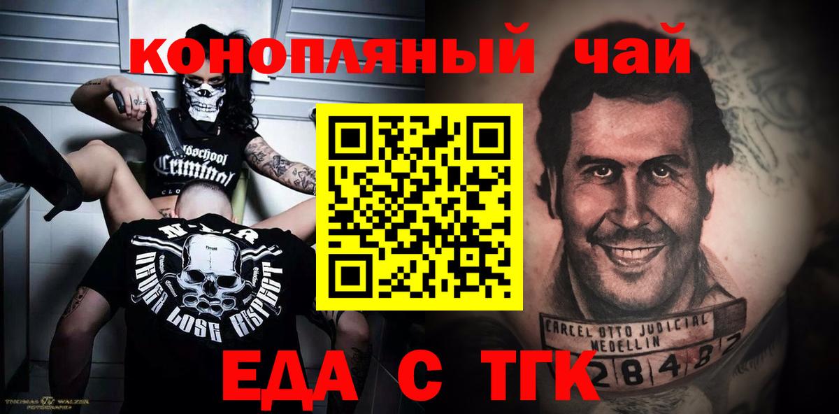 Вышний Волочёк  Cannafood конопля  Вход с VPN 