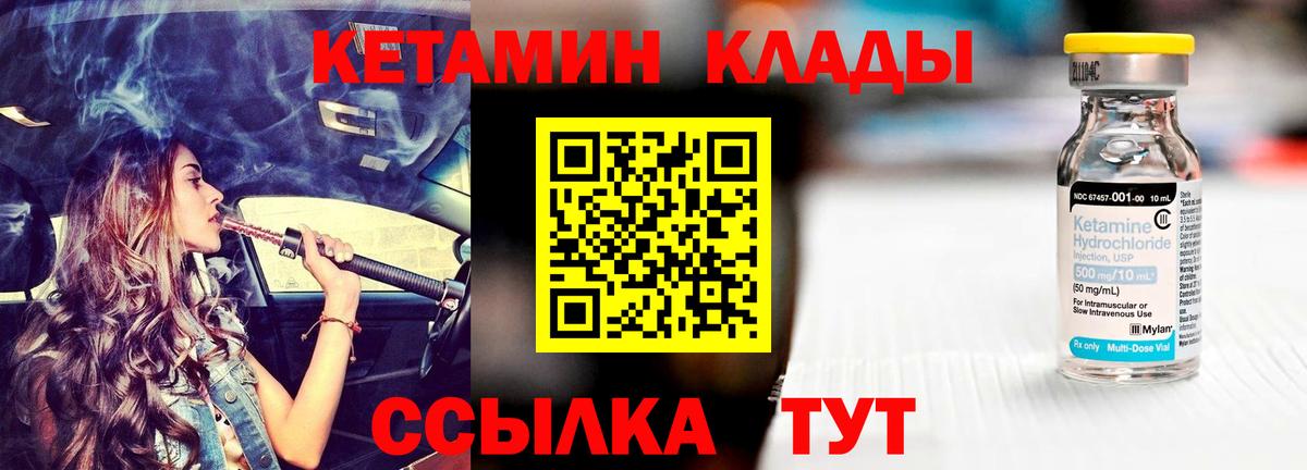 КЕТАМИН VHQ  Вход с VPN  Вышний Волочёк 