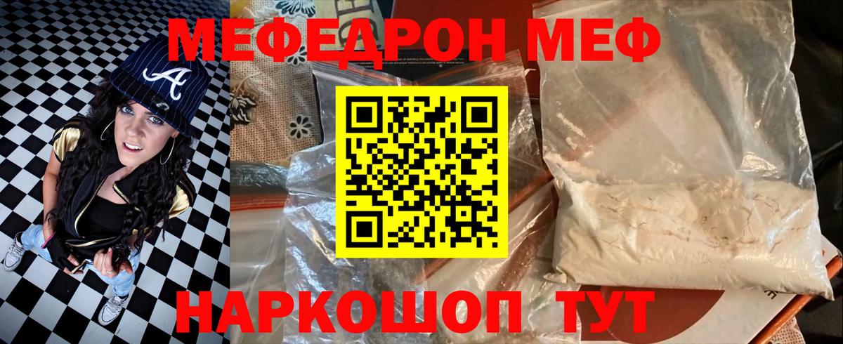 Меф мука Вышний Волочёк