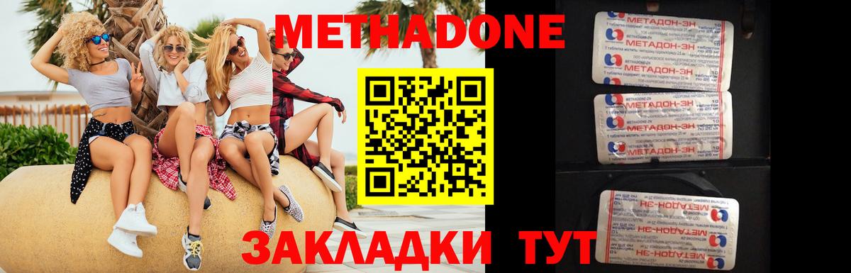 Метадон мёд  МЕТАДОН methadone  Вышний Волочёк  Вход с VPN 