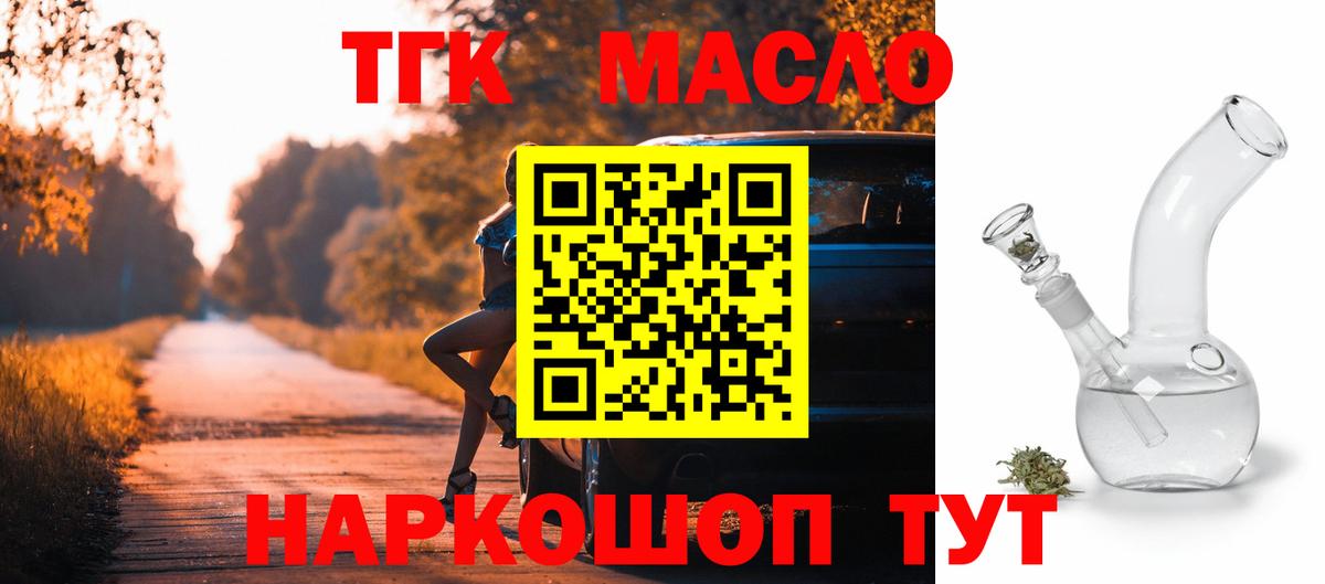 ТГК вейп с тгк Вышний Волочёк