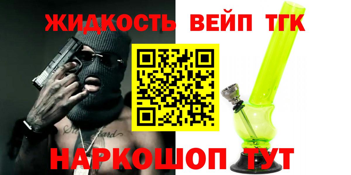 ТГК вейп с тгк  ТГК THC oil  Вышний Волочёк  Вход с VPN 